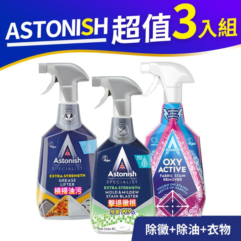 Astonish 頂級清潔劑除黴+除油+衣物-3入組