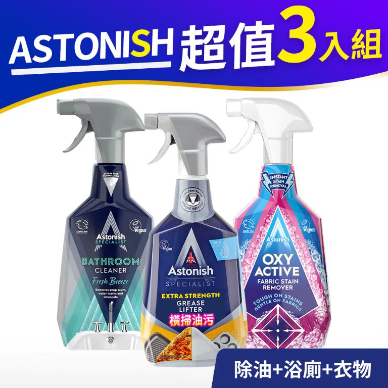 Astonish 頂級清潔劑除油+浴廁+衣物-3入組