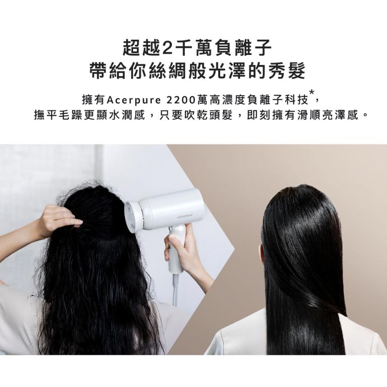 Acerpure BEAUTY 雙效負離子吹風機 HD364-10W