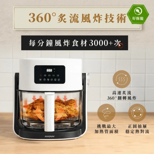 Acerpure Chef 二合一翻轉空氣炸鍋 KF743-70W