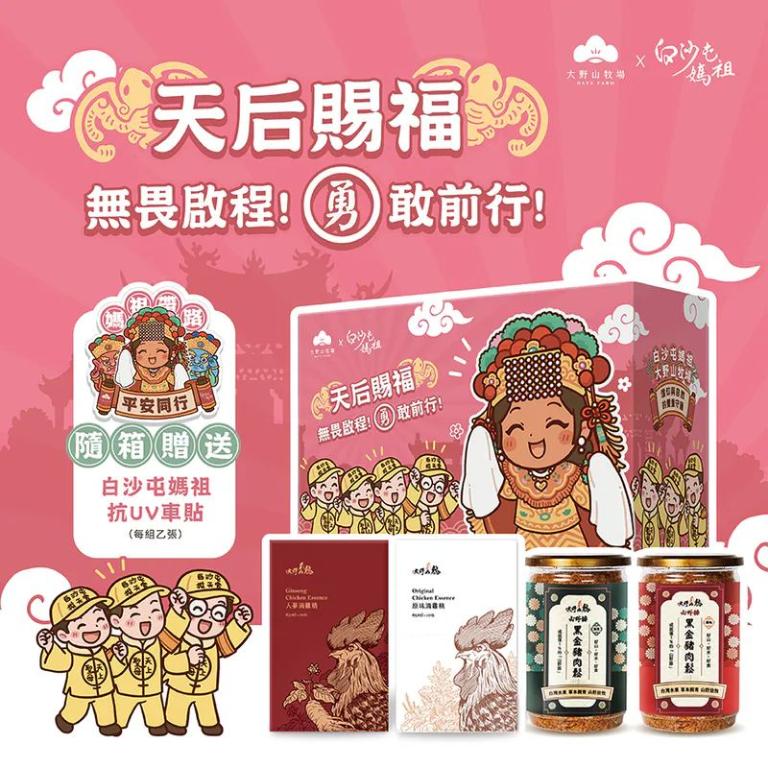 《白沙屯媽祖-天后賜福箱》【雙蔘強身組】｜人蔘滴雞精 2盒 + 海苔豬肉鬆 1罐