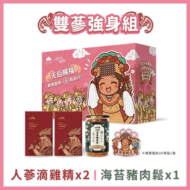《白沙屯媽祖-天后賜福箱》【雙蔘強身組】｜人蔘滴雞精 2盒 + 海苔豬肉鬆 1罐