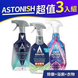Astonish 頂級清潔劑除黴+浴廁+衣物-3入組