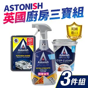 Astonish 頂級茶漬活氧粉+去汙霸+除油-3入組