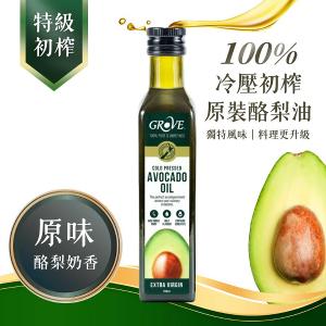 Grove 酪梨油（原味）- 頂級冷壓初榨酪梨油