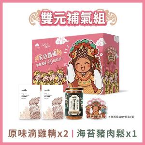《白沙屯媽祖-天后賜福箱》【雙元補氣組】｜原味滴雞精 2盒 + 海苔豬肉鬆 1罐