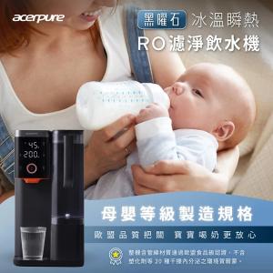 贈送WWR478濾芯｜Acerpure Aqua 冰溫瞬熱RO濾淨飲水機 黑曜石 WP744-40B