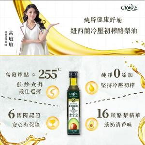 Grove 酪梨油（青檸風味）- 頂級冷壓初榨酪梨油