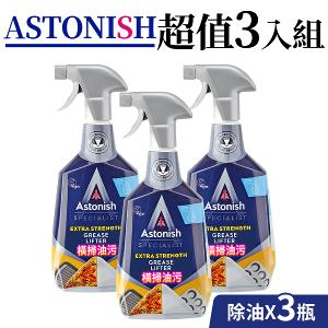 Astonish 頂級清潔劑除油x3入組