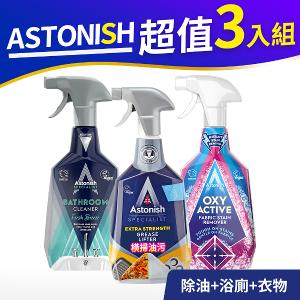 Astonish 頂級清潔劑除油+浴廁+衣物-3入組