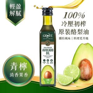 Grove 酪梨油（青檸風味）- 頂級冷壓初榨酪梨油
