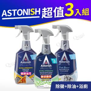 Astonish 頂級清潔劑除油+除黴+浴廁-3入組