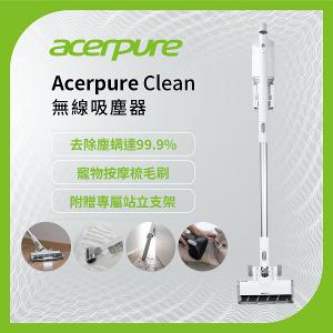 Acerpure Clean 無線吸塵器-簡約白 SV534-11W