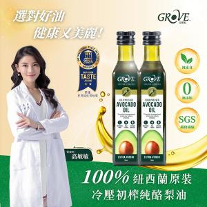 Grove 酪梨油（青檸風味）- 頂級冷壓初榨酪梨油
