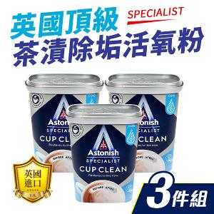 Astonish 頂級茶漬活氧粉x3入組