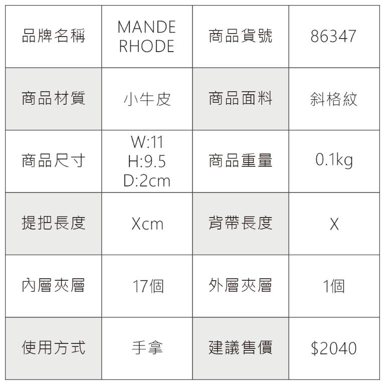 MANDE RHODE - 曼德羅德 - 真皮訂製斜格紋短夾(內有上下隔層) - 86347