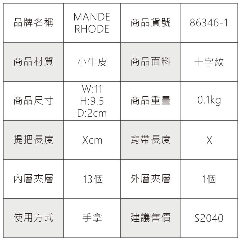 MANDE RHODE - 曼德羅德 - 真皮訂製十字紋短夾 - 86346-1