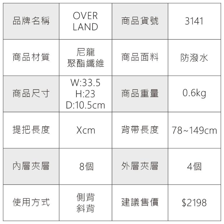 OVERLAND - 美式十字軍 - LOGO浮印斜背包(大/L) - 3141