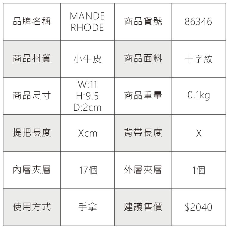 MANDE RHODE - 曼德羅德 - 真皮訂製十字紋短夾(內有上下隔層) - 86346