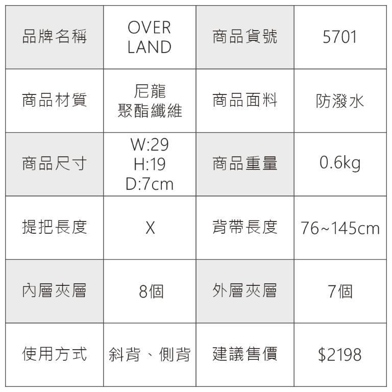 OVERLAND - 美式十字軍 - 素面造型機能多口袋斜背包 - 5701