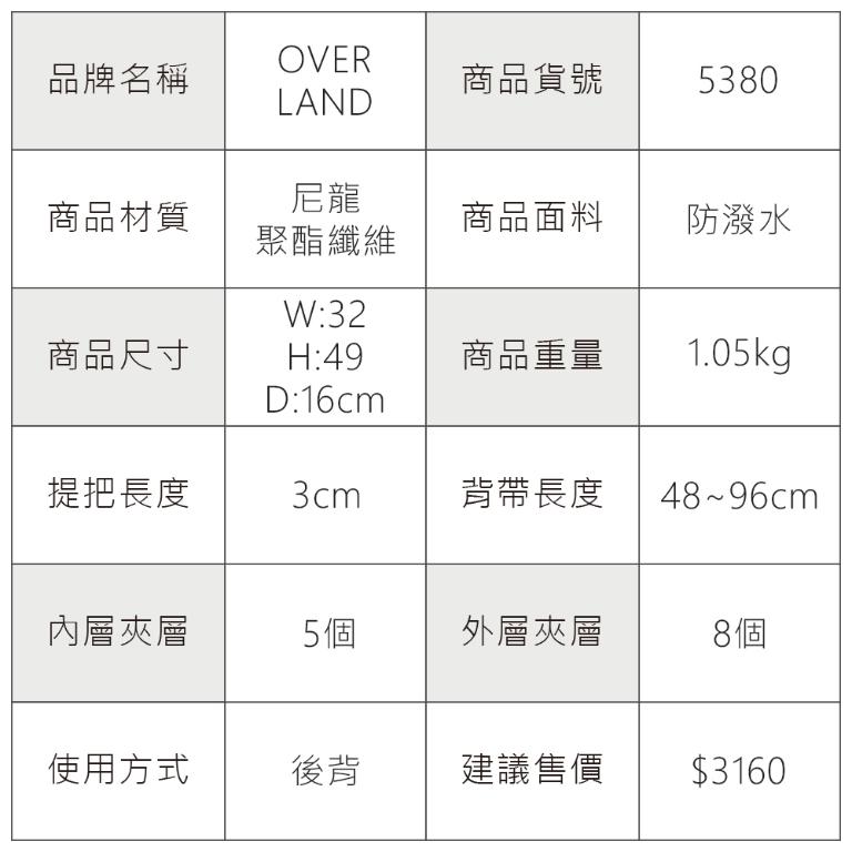 OVERLAND - 美式十字軍 - 素面多層機能筆電大容量後背包 - 5380