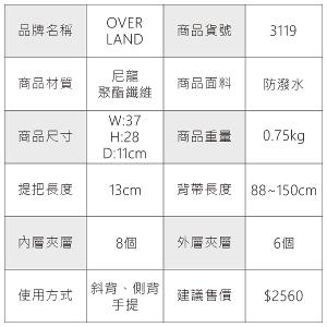 OVERLAND - 美式十字軍 - 素面造型公事包/電腦包/手提包 - 3119