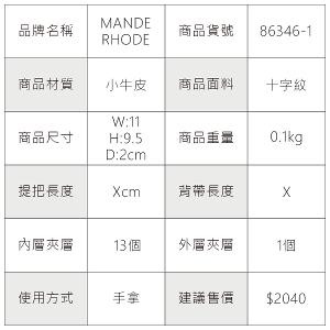 MANDE RHODE - 曼德羅德 - 真皮訂製十字紋短夾 - 86346-1
