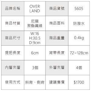 OVERLAND - 美式十字軍 - 素面造型小胸背包/肩背包 - 5605