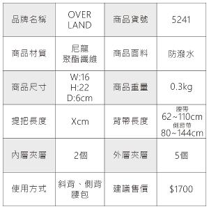 OVERLAND - 美式十字軍 - 素面機能附掛勾腰包/隨身包/斜背包(大/L) - 5241
