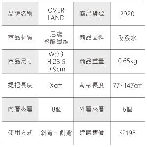 OVERLAND - 美式十字軍 - 格紋經典造型斜背包(大/L) - 2920