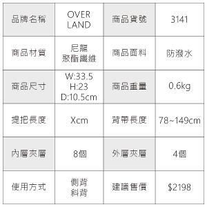 OVERLAND - 美式十字軍 - LOGO浮印斜背包(大/L) - 3141