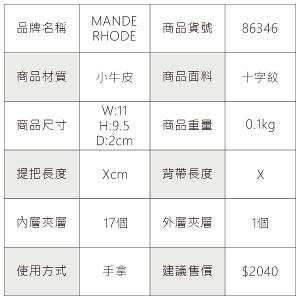 MANDE RHODE - 曼德羅德 - 真皮訂製十字紋短夾(內有上下隔層) - 86346