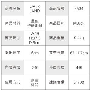 OVERLAND - 美式十字軍 - 素面小胸背包/肩背包 - 5604