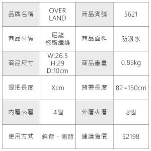 OVERLAND - 美式十字軍 - 直立經典掀蓋造型斜背包 - 5621
