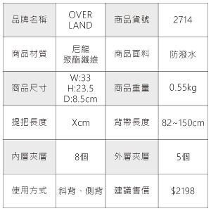 OVERLAND - 美式十字軍 - 格紋車線造型斜背包(大/L) - 2714