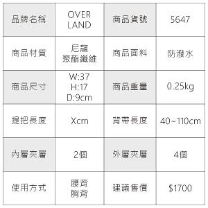 OVERLAND - 美式十字軍 - 素面腰包/胸背包/斜背包 - 5647