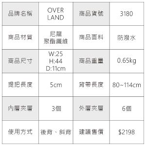 OVERLAND - 美式十字軍 - 素面掀蓋造型大容量胸背包/後背包 - 3180