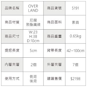 OVERLAND - 美式十字軍 - LOGO浮印側開口胸背包/後背包 - 5191