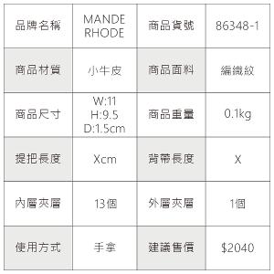 MANDE RHODE - 曼德羅德 - 真皮訂製編織紋短夾 - 86348-1