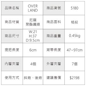 OVERLAND - 美式十字軍 - 格紋經典造型胸背包/後背包 - 5180