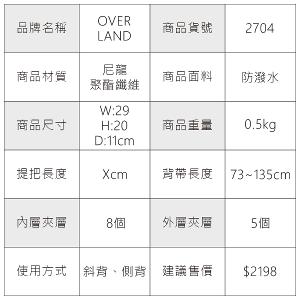 OVERLAND - 美式十字軍 - 格紋車線造型斜背包(中/M) - 2704