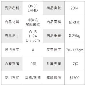 OVERLAND - 美式十字軍 - 方型機能附掛勾腰包/隨身包/斜背包 - 2914