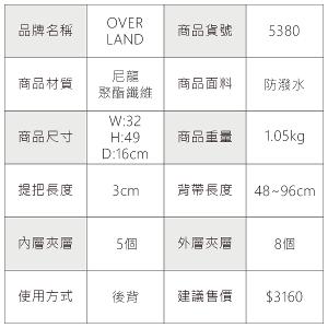 OVERLAND - 美式十字軍 - 素面多層機能筆電大容量後背包 - 5380