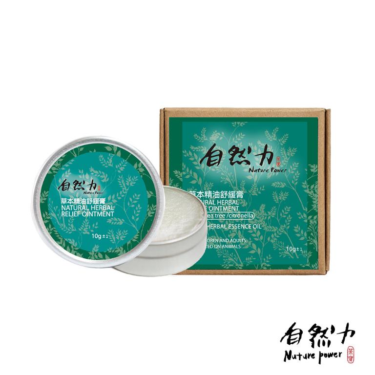 自然力 草本精油舒緩膏 10g