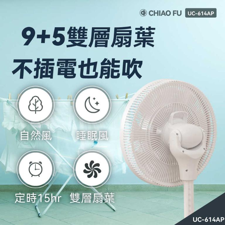 【巧福】磁吸式無線電風扇14吋 UC-614AP (馬達保固兩年/節能標章/電扇/DC扇/循環扇) 