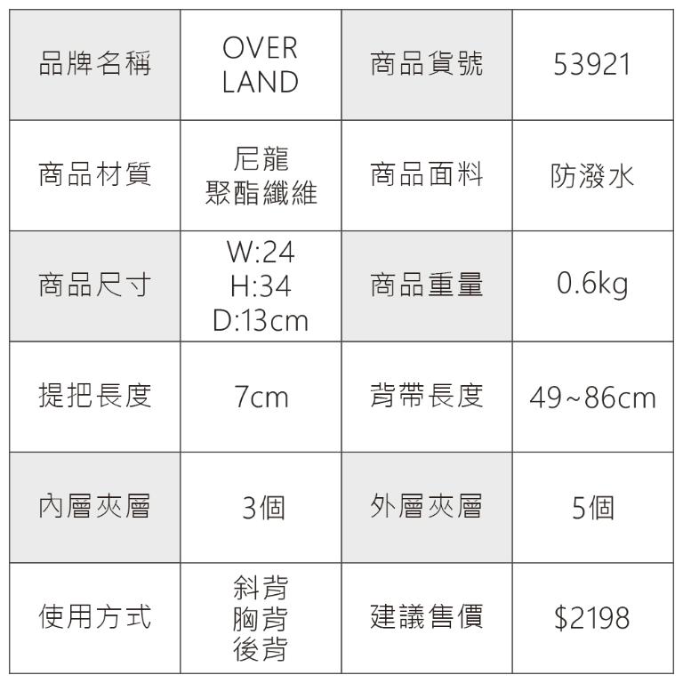 OVERLAND - 美式十字軍 - 素面個性造型機能胸背包/後背包 - 53921