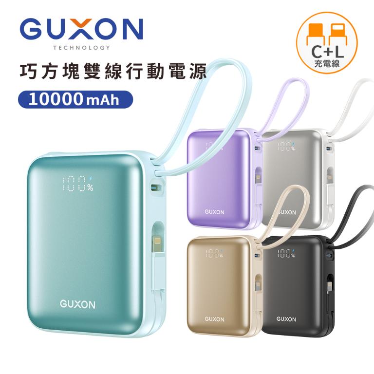 【GUXON古尚】巧方塊雙線行動電源 10000mAh 行動電源 行充 Type-C Lightning 快充