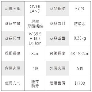 OVERLAND - 美式十字軍 - LOGO浮印方型腰包/胸背包/斜背包 - 5723