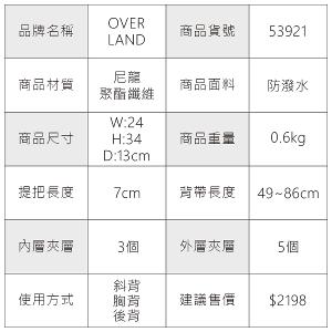 OVERLAND - 美式十字軍 - 素面個性造型機能胸背包/後背包 - 53921