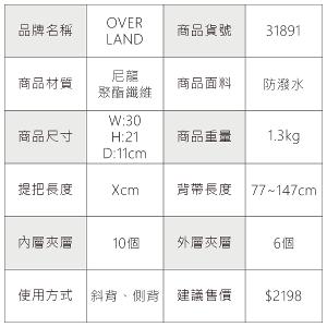 OVERLAND - 美式十字軍 - 素面掀蓋造型斜背包(大/L) - 31891